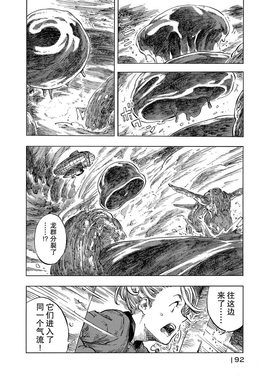 《空挺Dragons》第17话 第20页