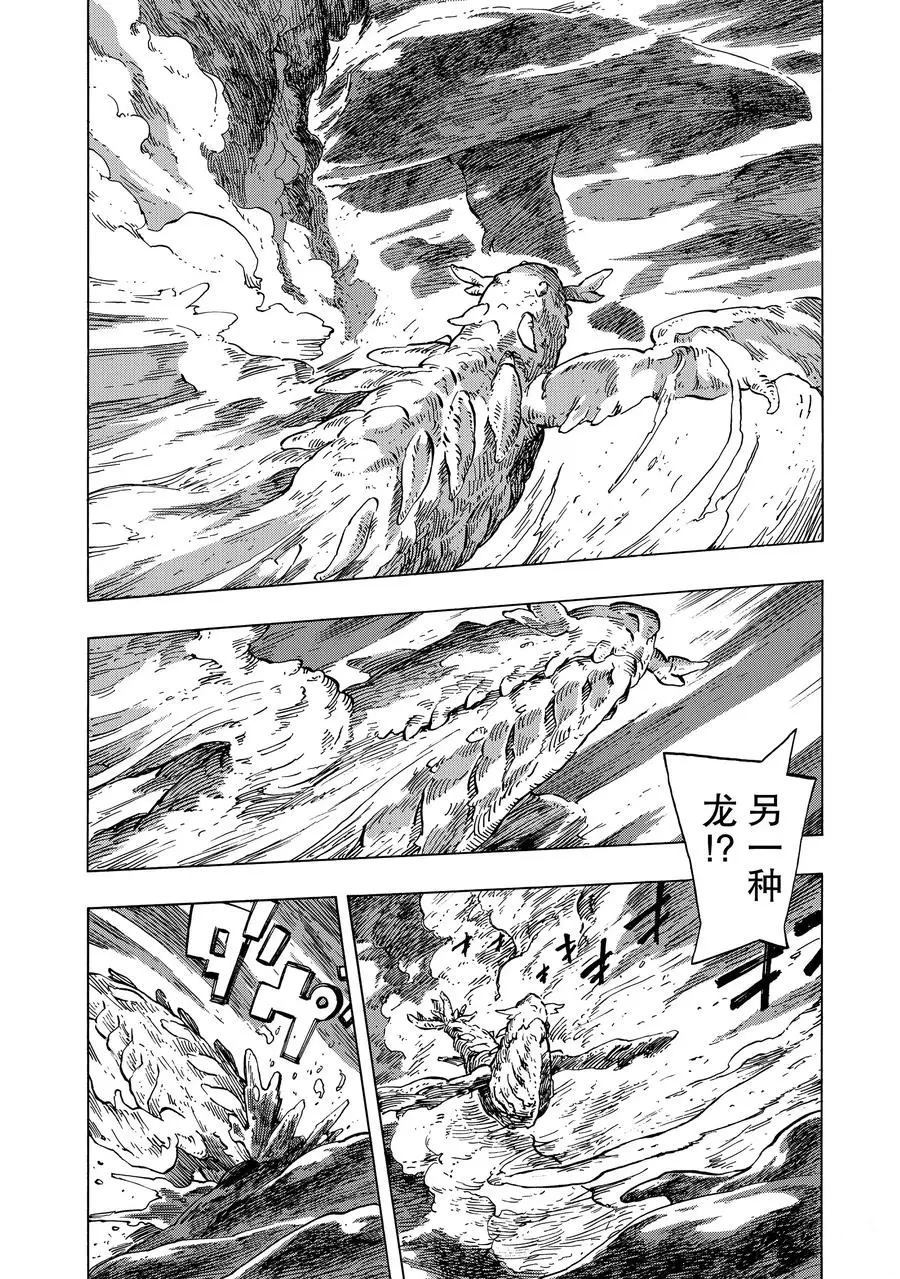 《空挺Dragons》第17话 第2页