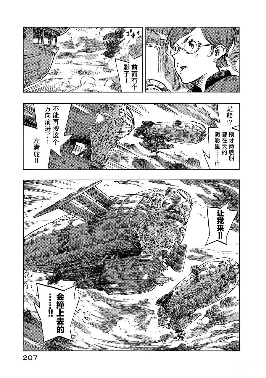 《空挺Dragons》第17话 第35页