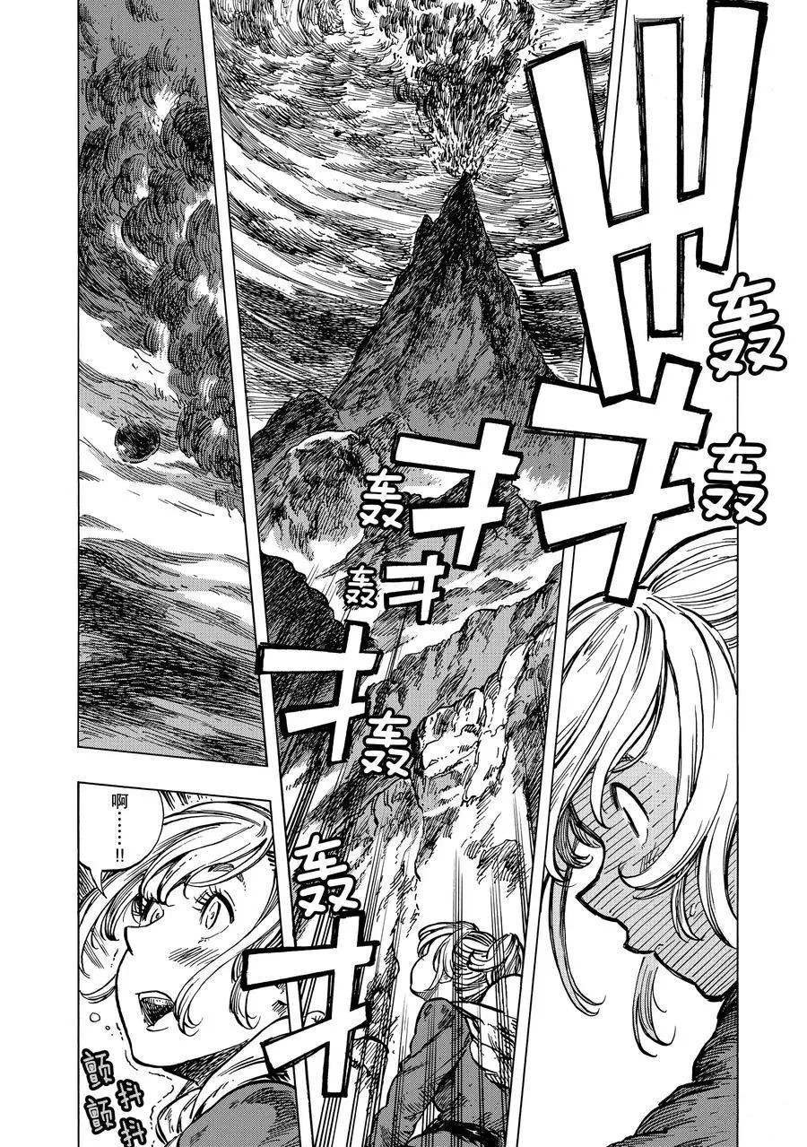 《空挺Dragons》第16话 第14页