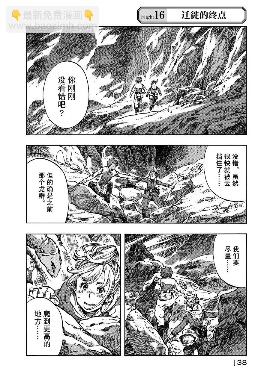 《空挺Dragons》第16话 第2页