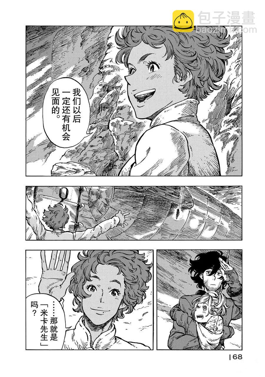 《空挺Dragons》第16话 第32页