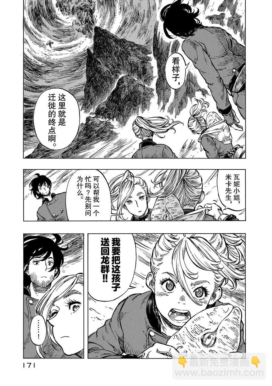 《空挺Dragons》第16话 第35页