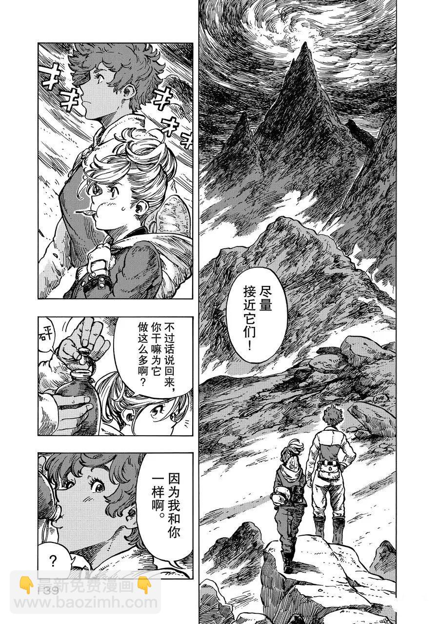 《空挺Dragons》第16话 第3页