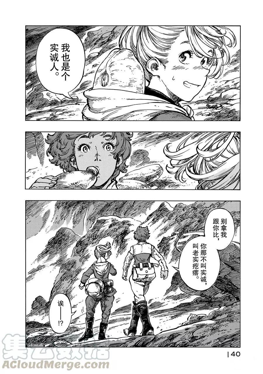《空挺Dragons》第16话 第4页