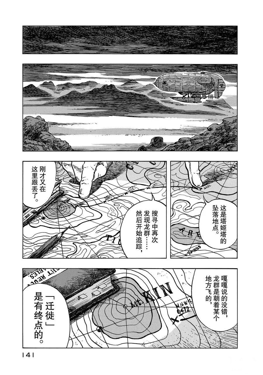 《空挺Dragons》第16话 第5页