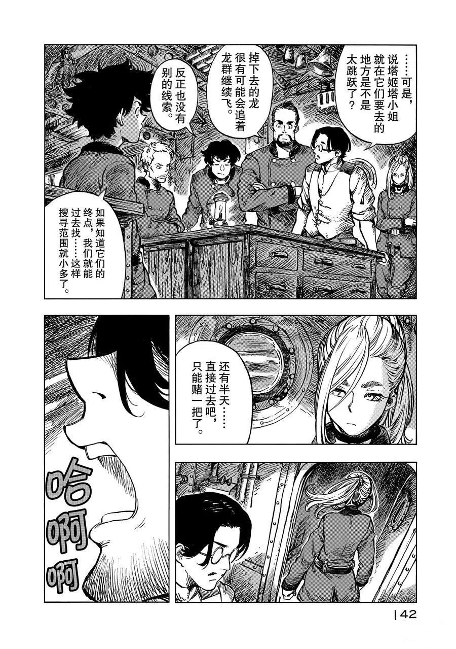 《空挺Dragons》第16话 第6页