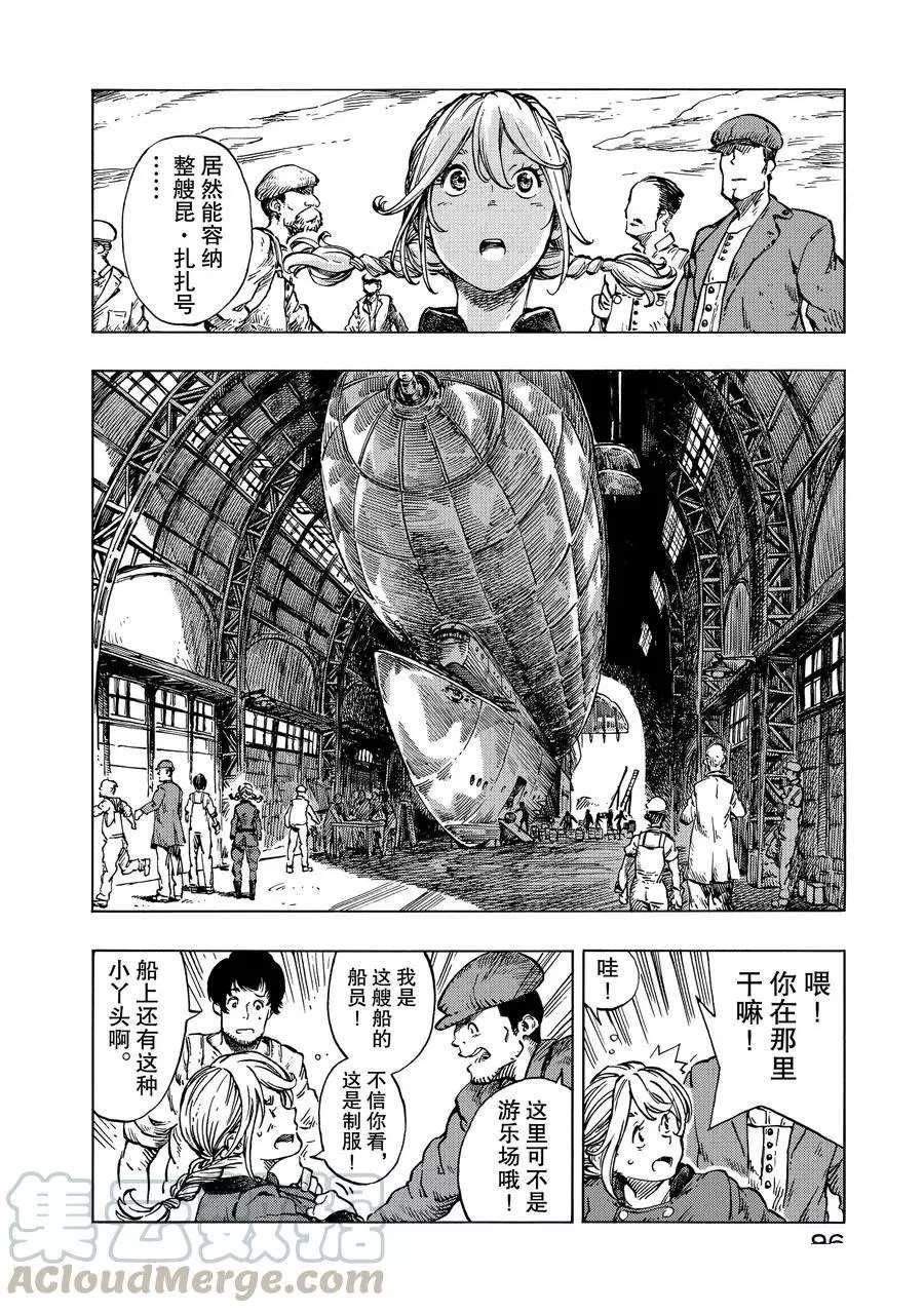 《空挺Dragons》第21话 第10页