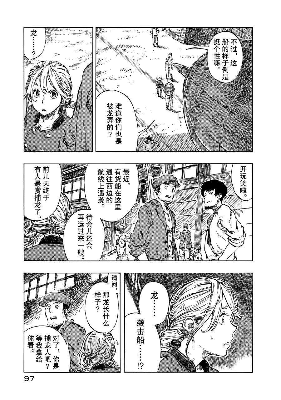 《空挺Dragons》第21话 第11页
