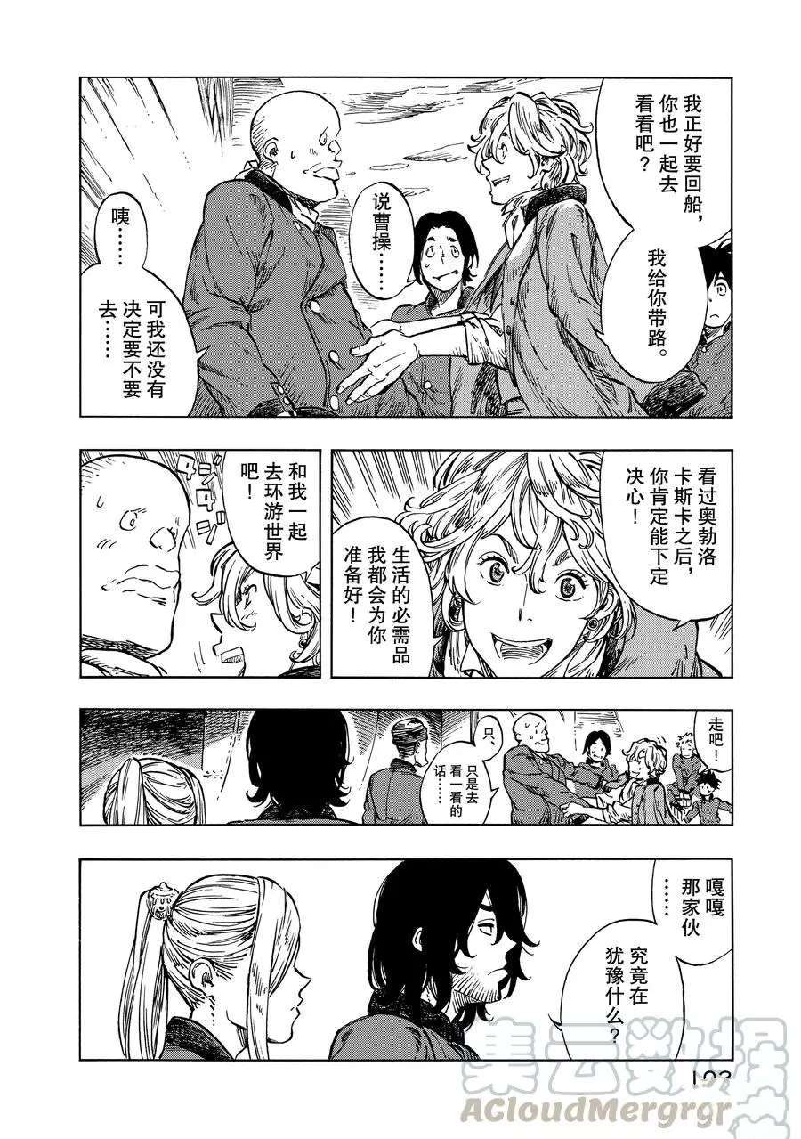 《空挺Dragons》第21话 第16页