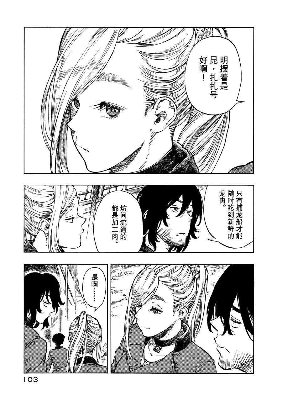 《空挺Dragons》第21话 第17页