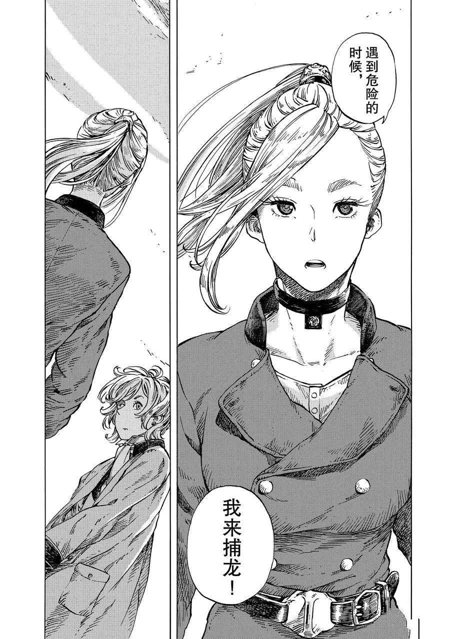 《空挺Dragons》第21话 第26页