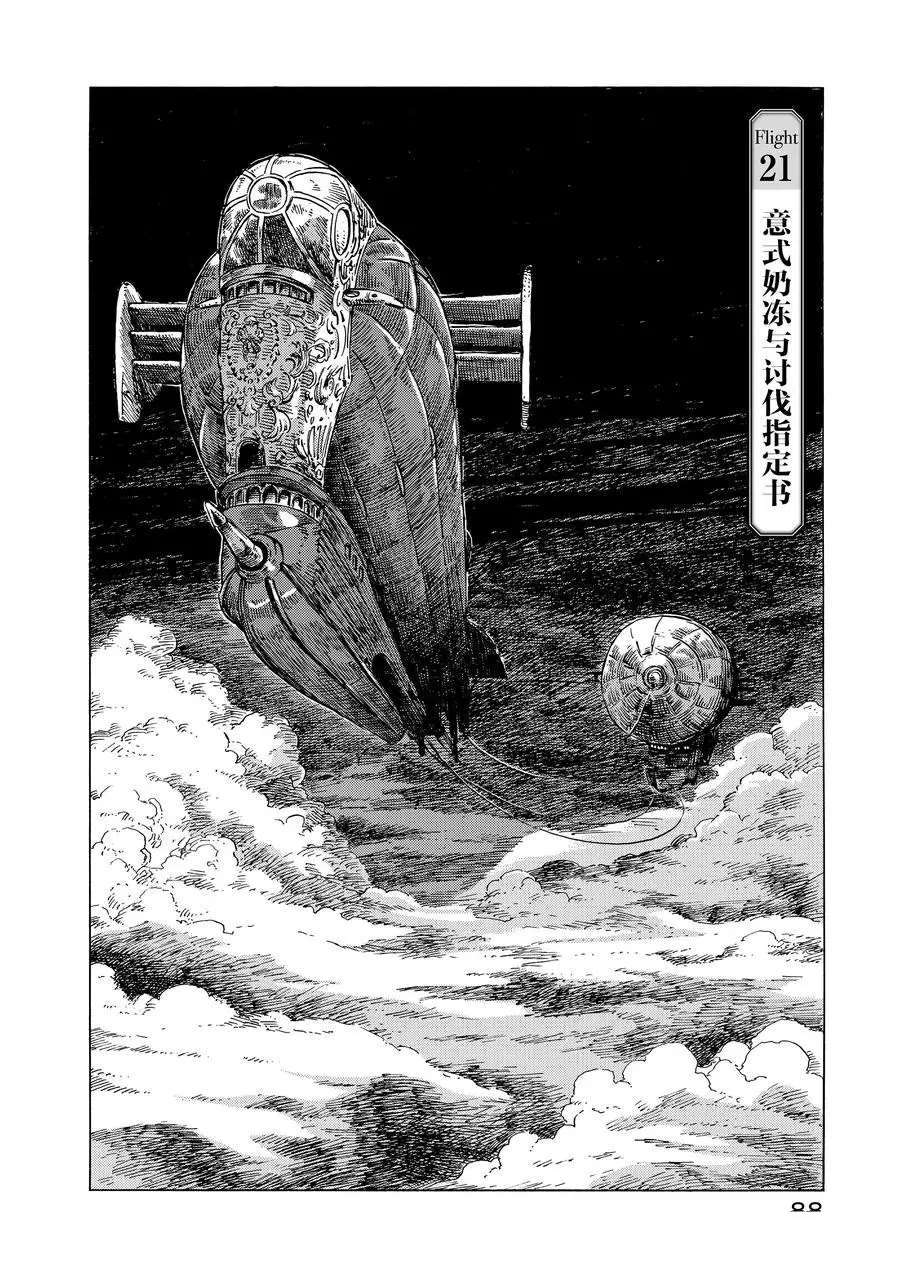 《空挺Dragons》第21话 第2页