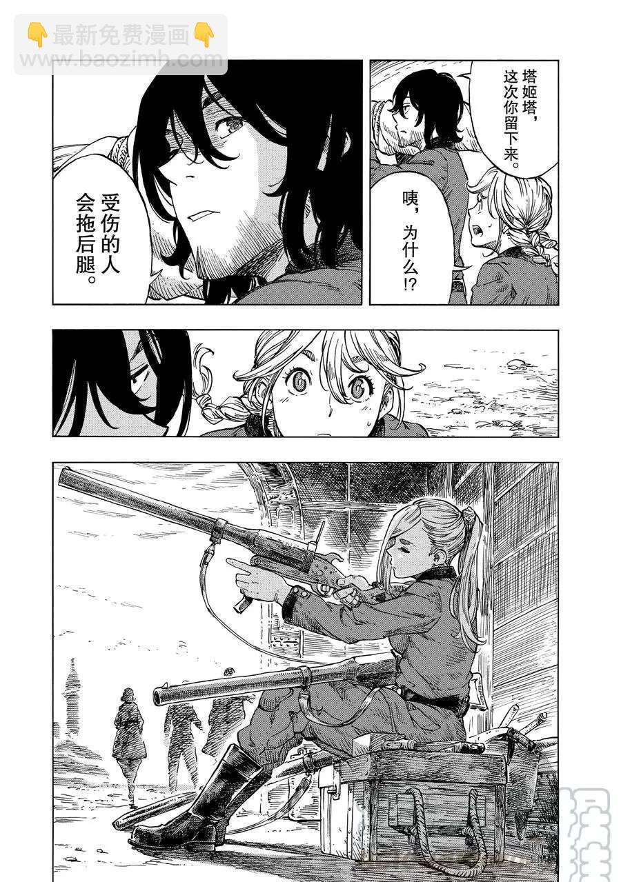 《空挺Dragons》第21话 第31页