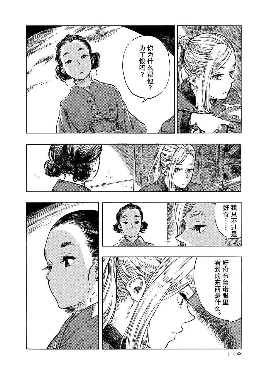 《空挺Dragons》第21话 第32页