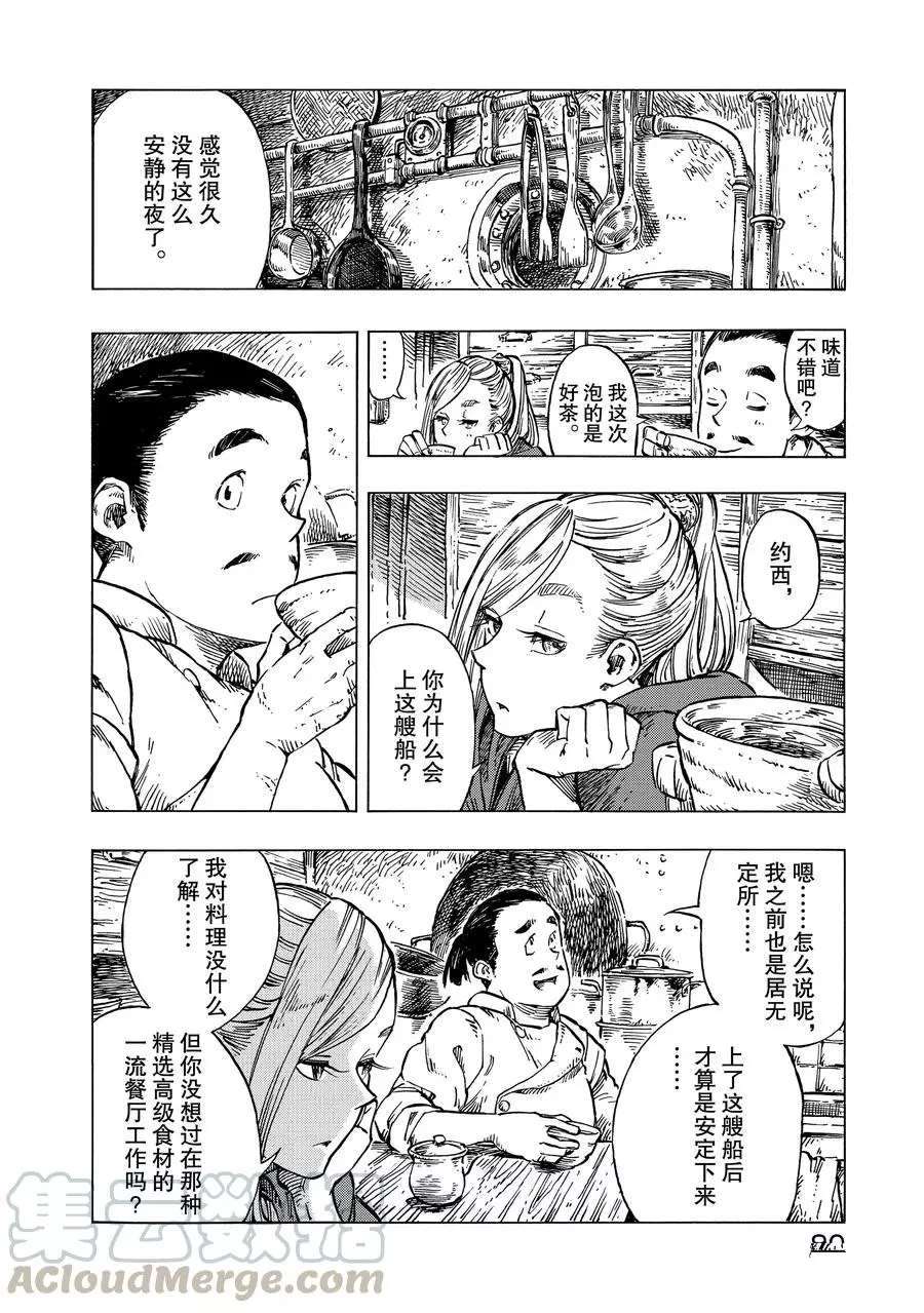 《空挺Dragons》第21话 第4页