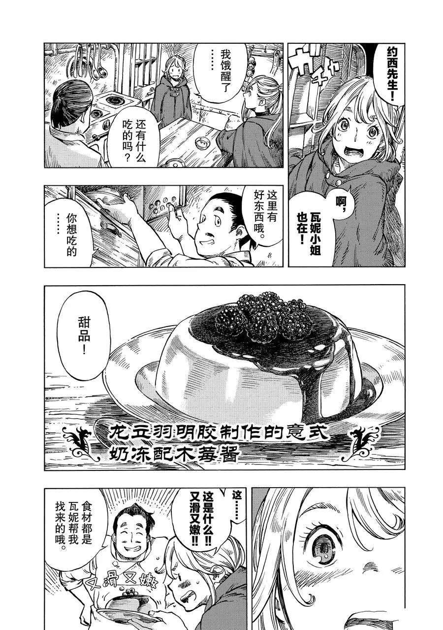《空挺Dragons》第21话 第6页