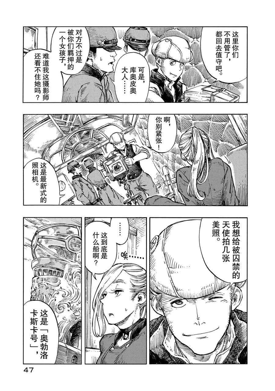 《空挺Dragons》第19话 第15页
