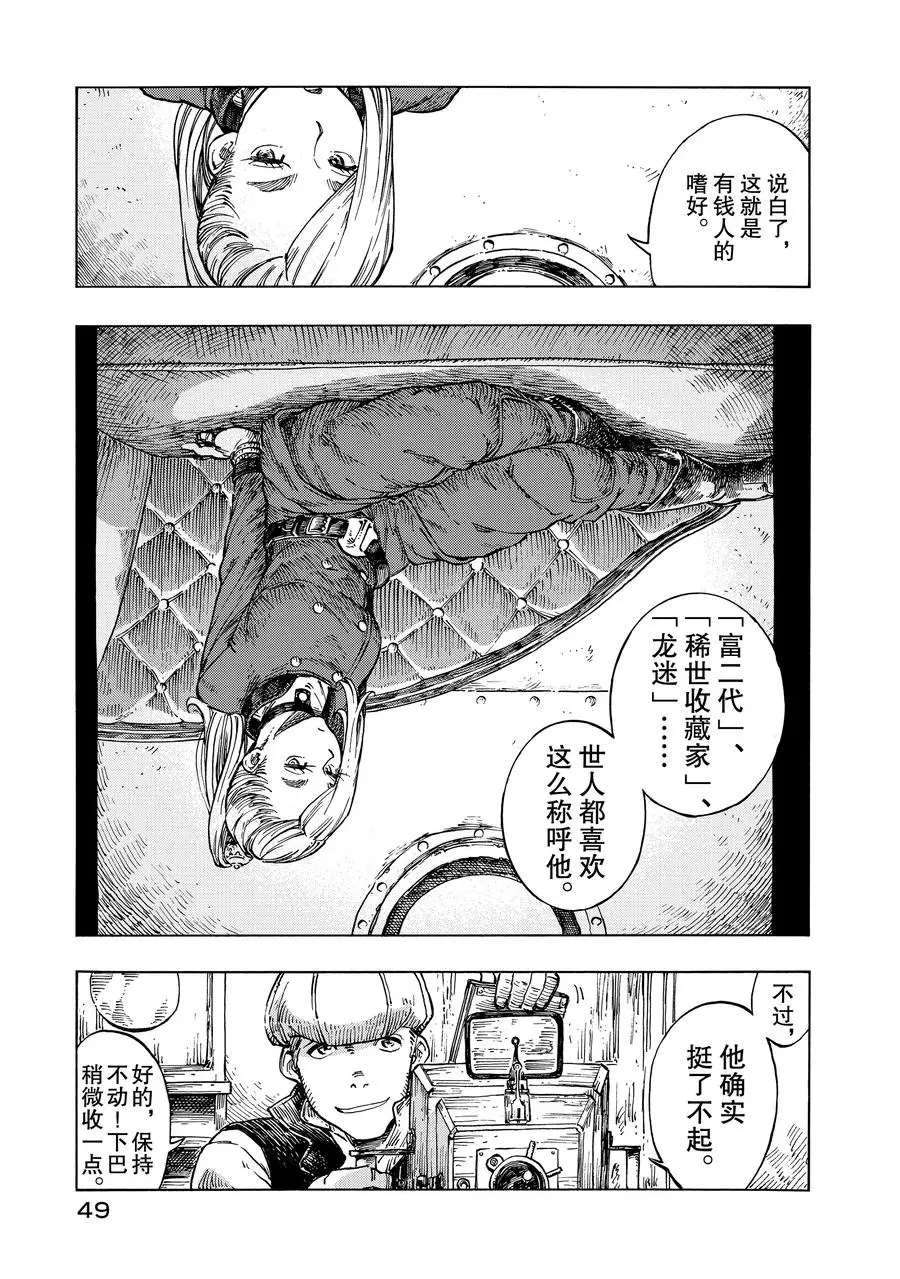 《空挺Dragons》第19话 第17页