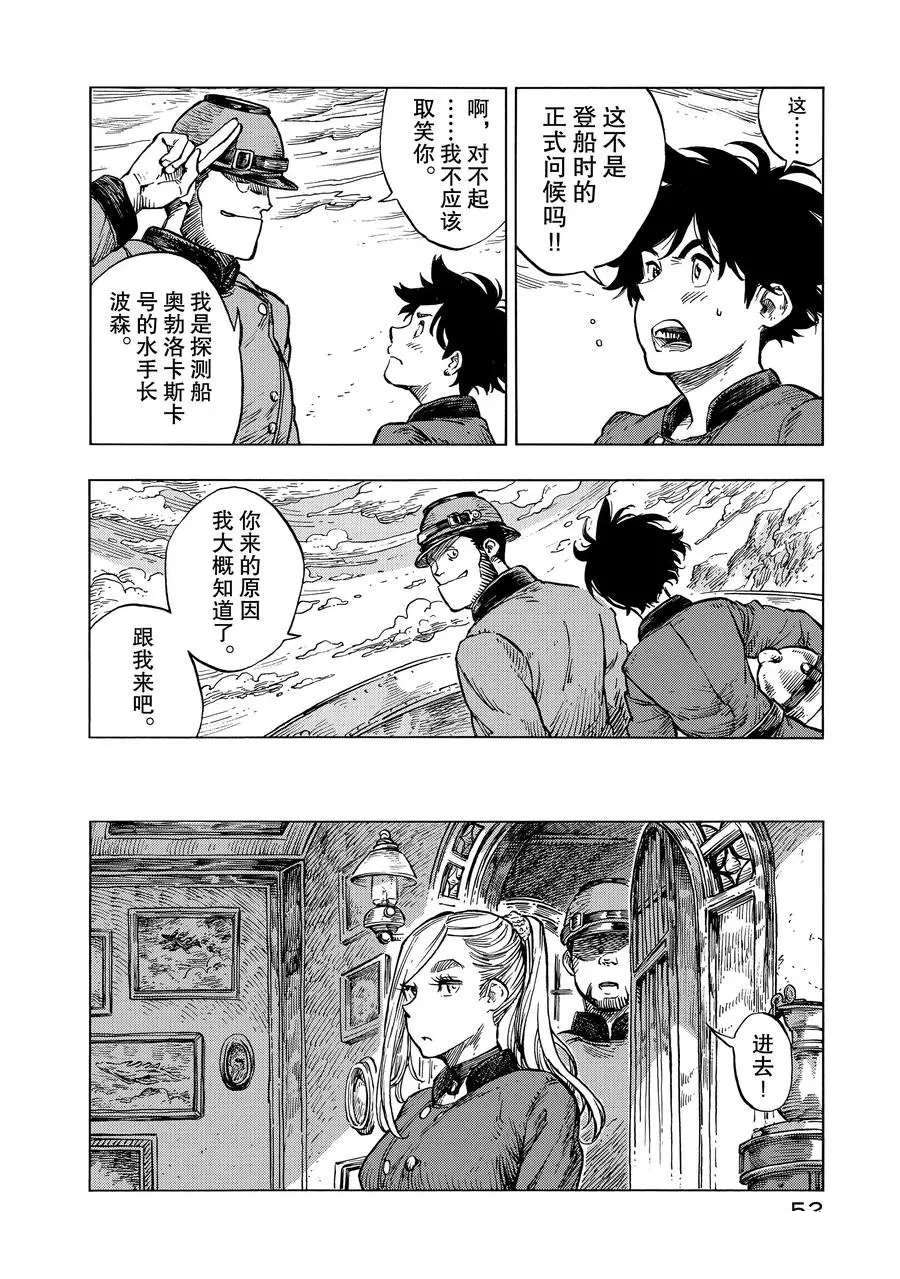 《空挺Dragons》第19话 第20页