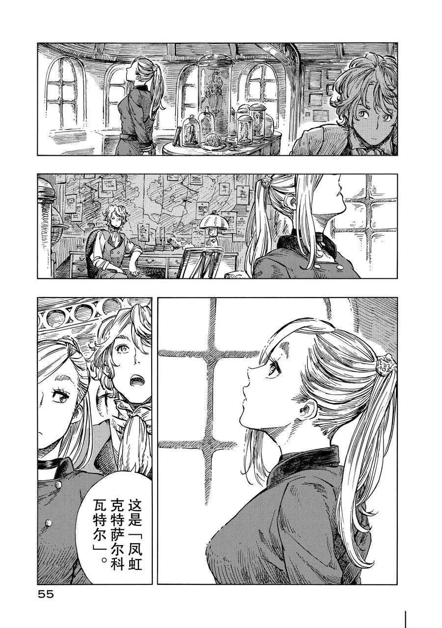 《空挺Dragons》第19话 第23页