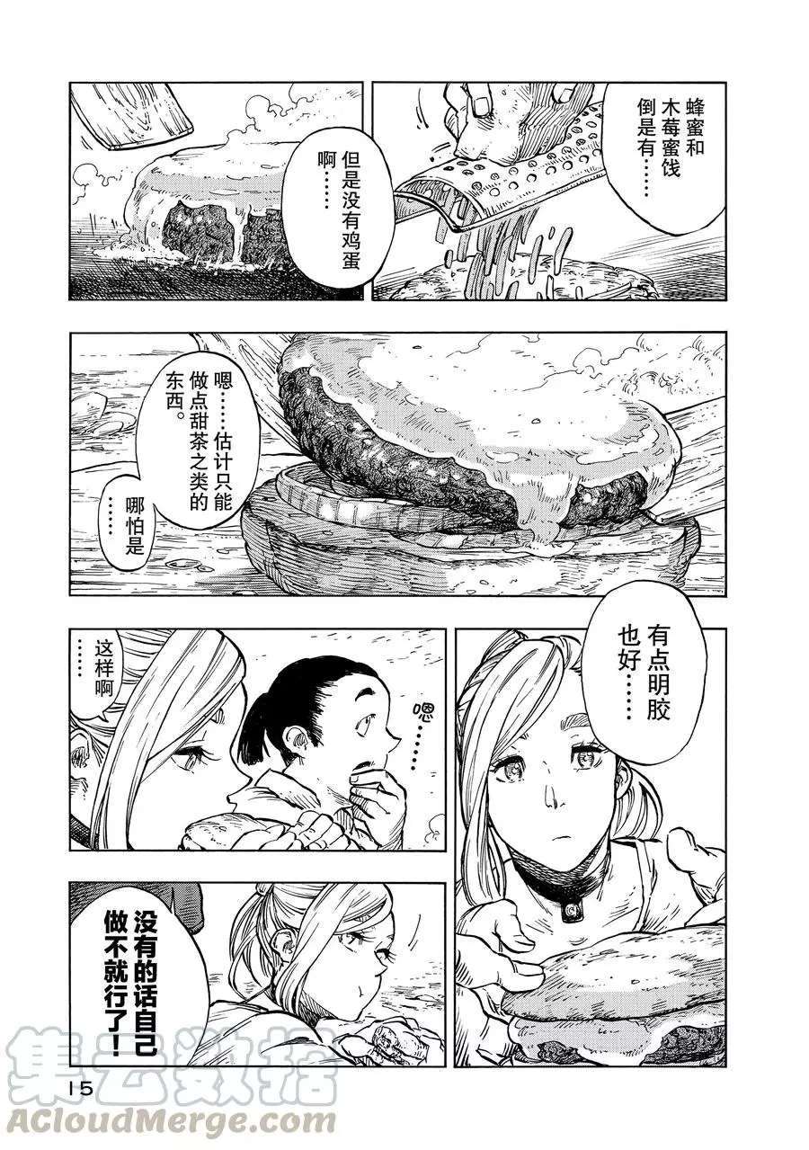 《空挺Dragons》第18话 第16页