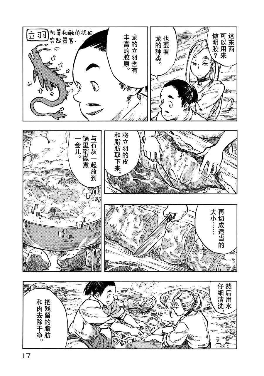 《空挺Dragons》第18话 第18页