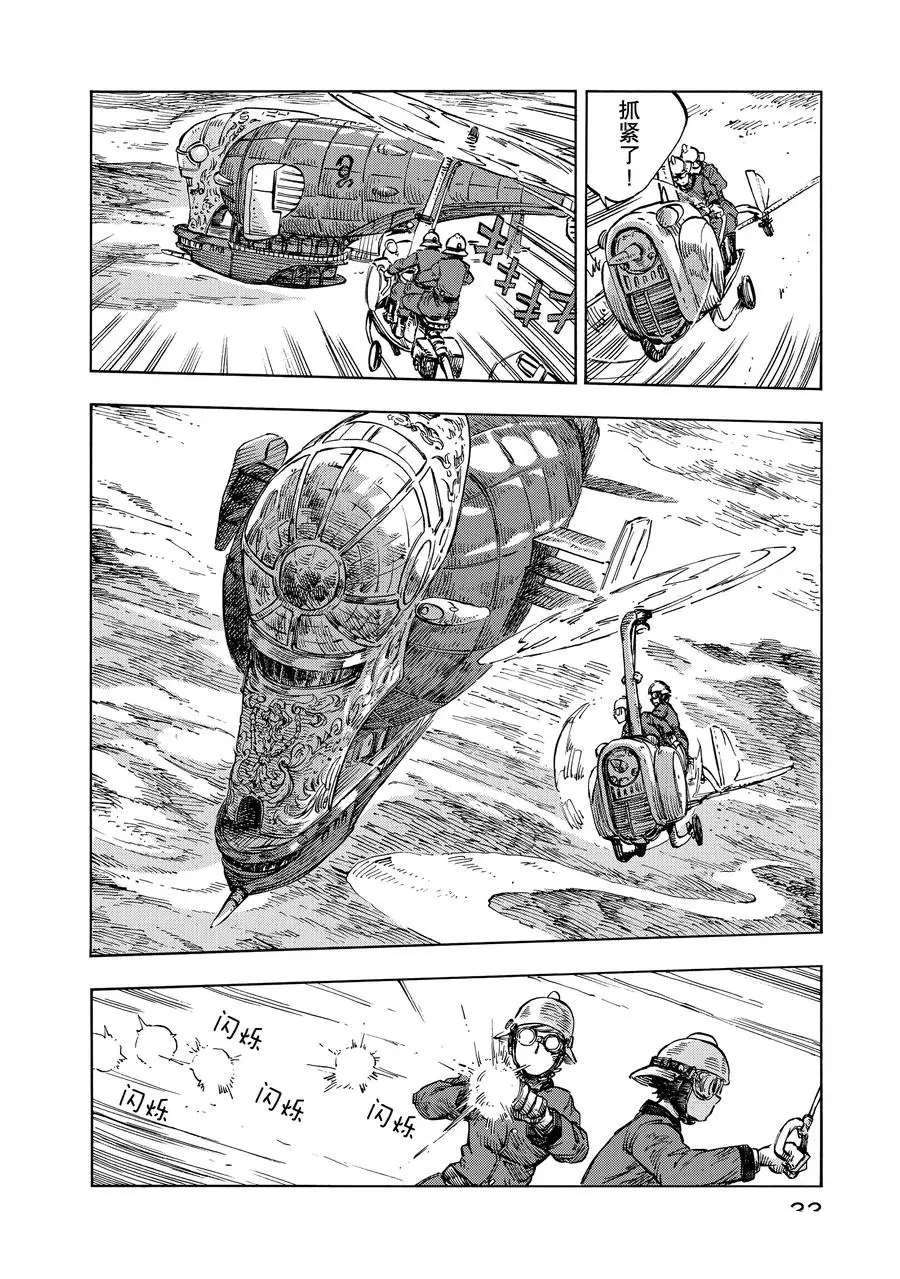 《空挺Dragons》第18话 第23页
