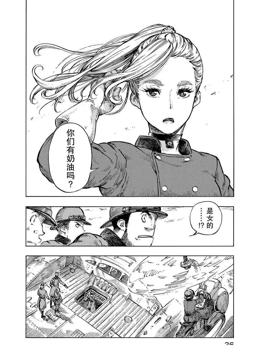 《空挺Dragons》第18话 第27页