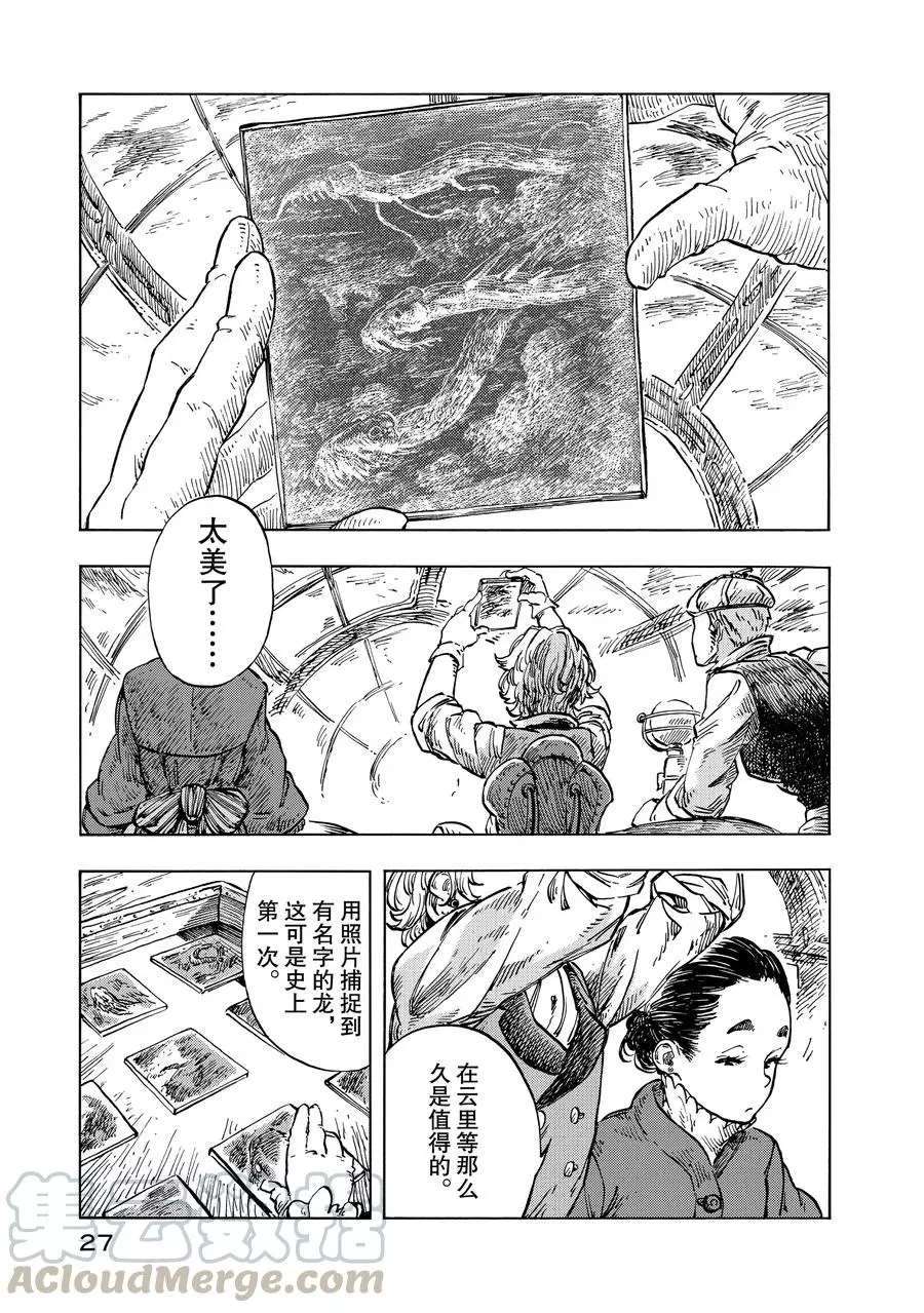 《空挺Dragons》第18话 第28页