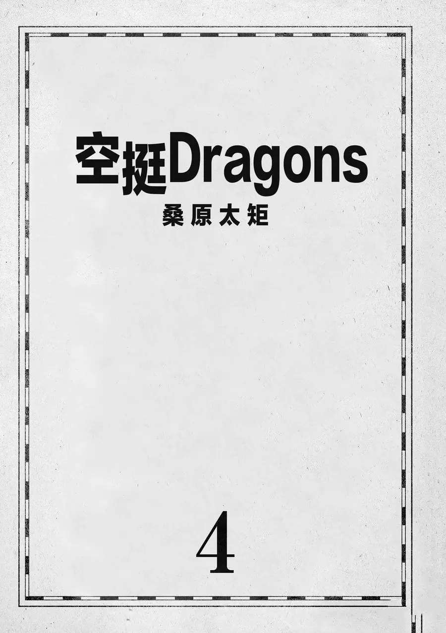 《空挺Dragons》第18话 第2页
