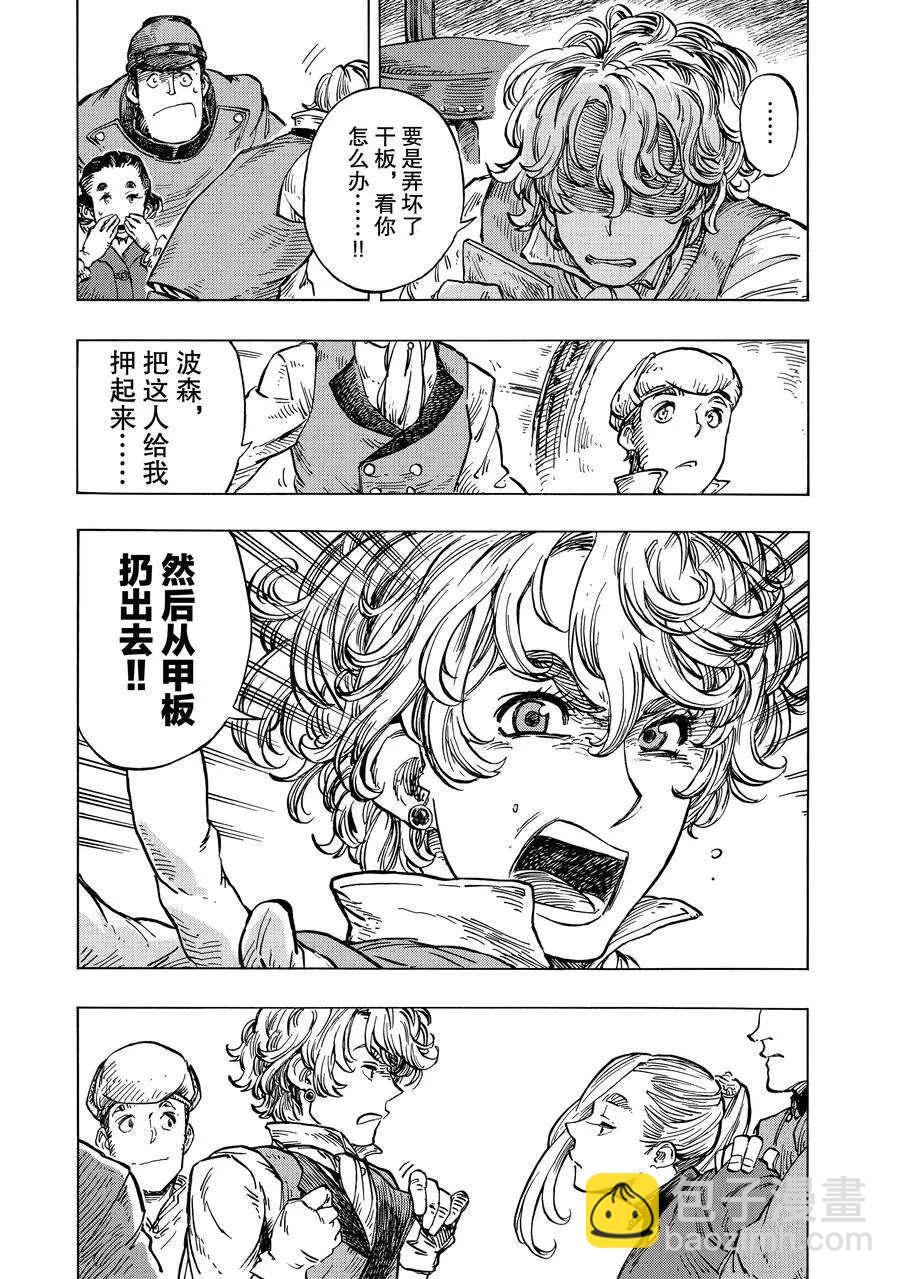《空挺Dragons》第18话 第32页