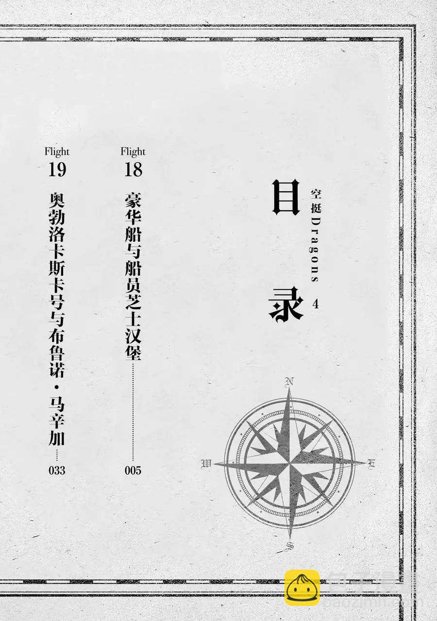 《空挺Dragons》第18话 第3页