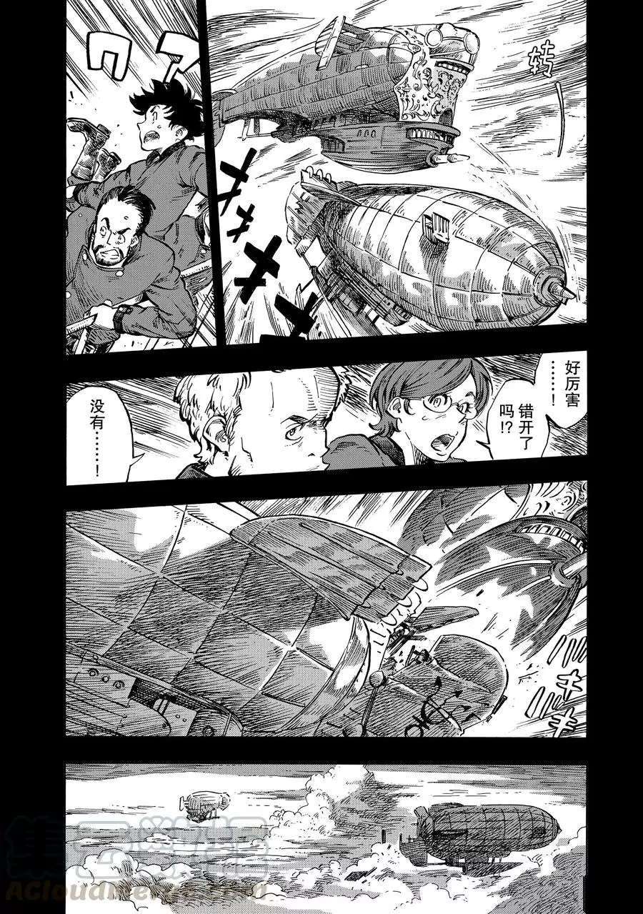 《空挺Dragons》第18话 第7页