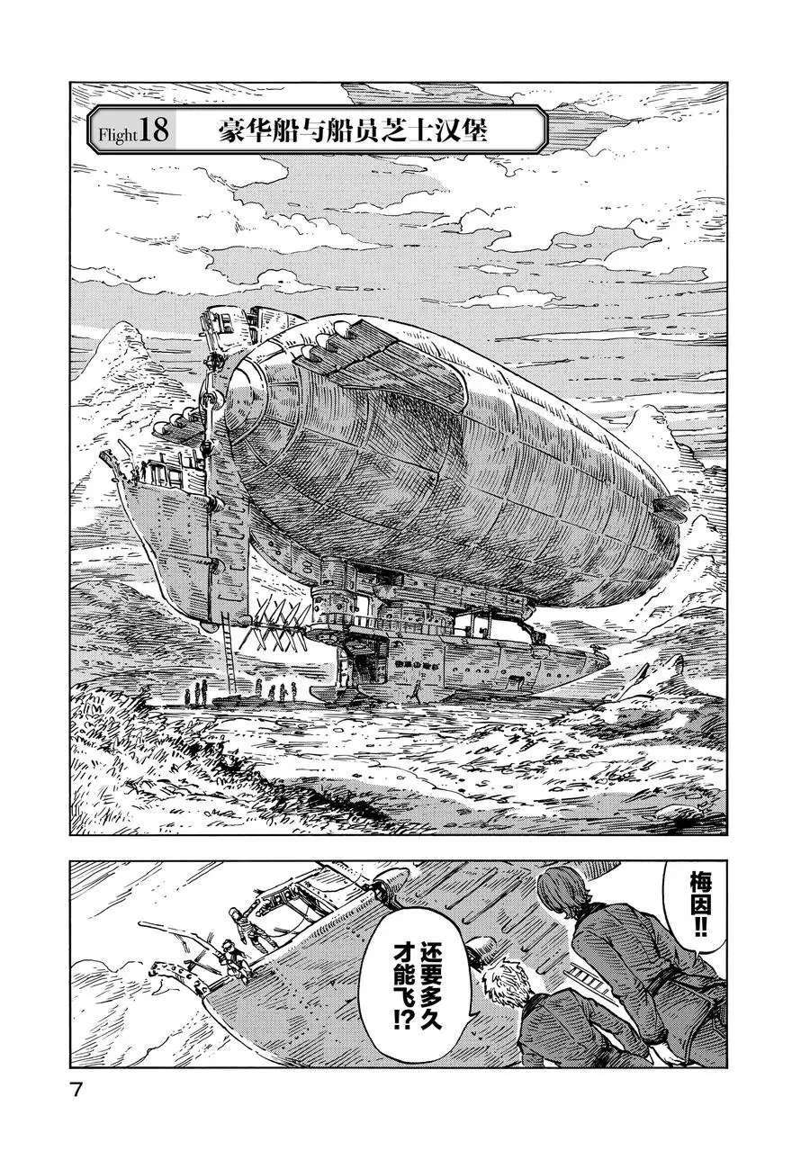 《空挺Dragons》第18话 第8页