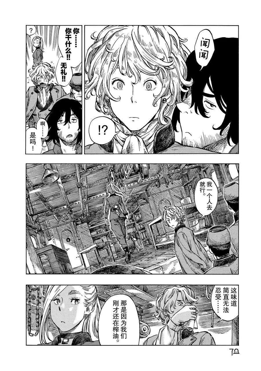 《空挺Dragons》第20话 第6页
