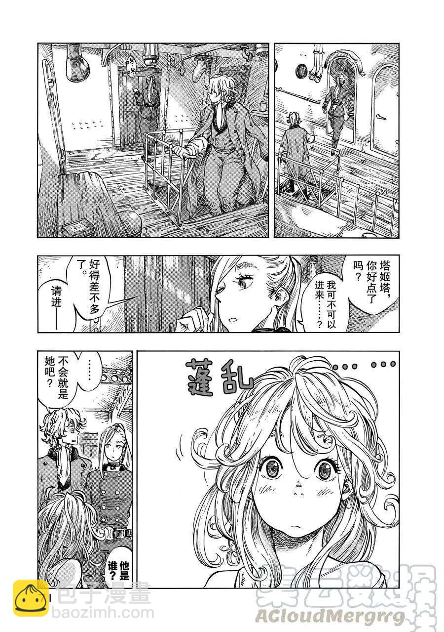 《空挺Dragons》第20话 第7页
