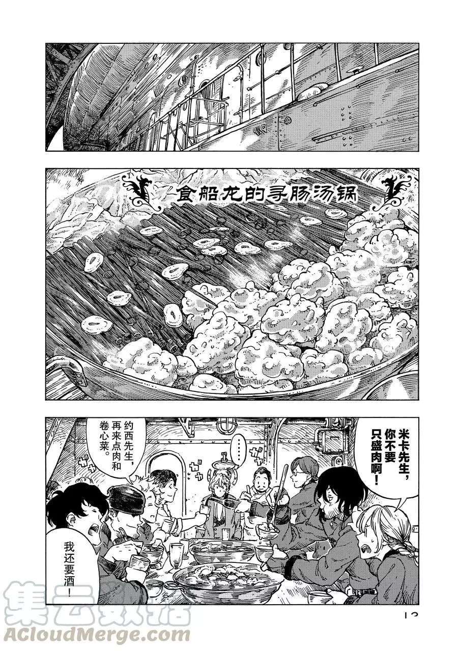 《空挺Dragons》第24话 第13页
