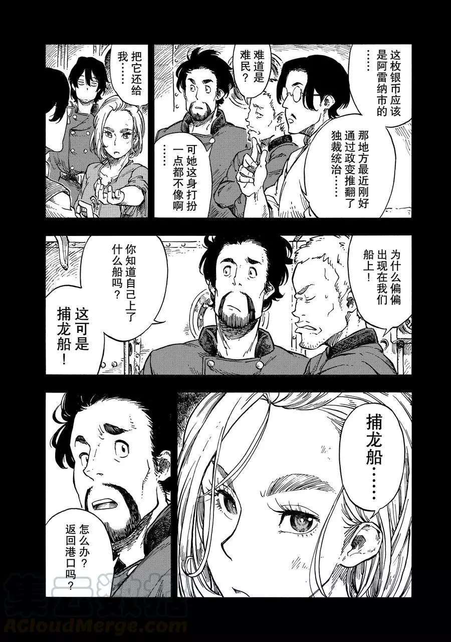 《空挺Dragons》第24话 第19页