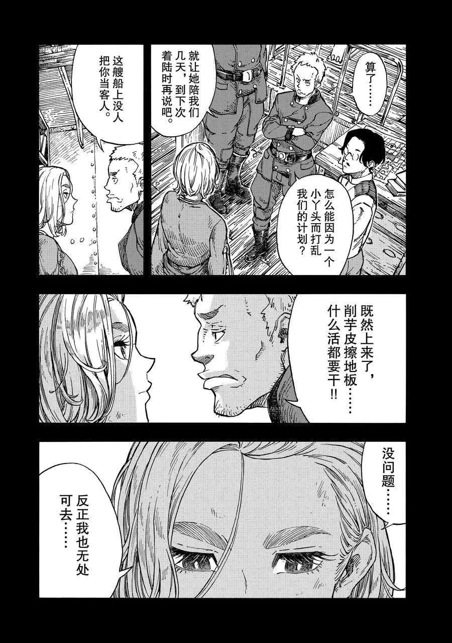 《空挺Dragons》第24话 第20页
