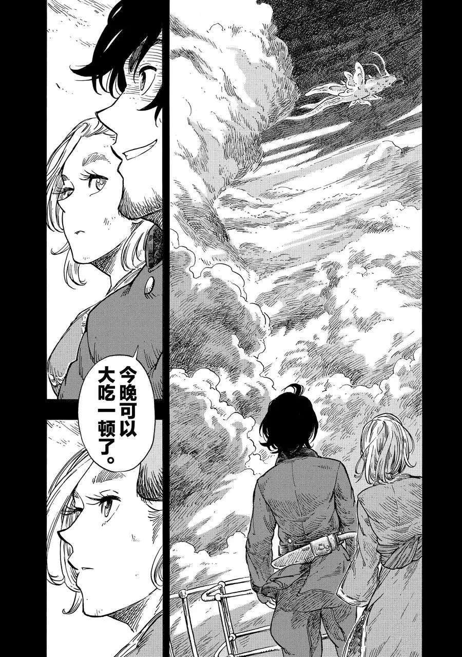 《空挺Dragons》第24话 第23页