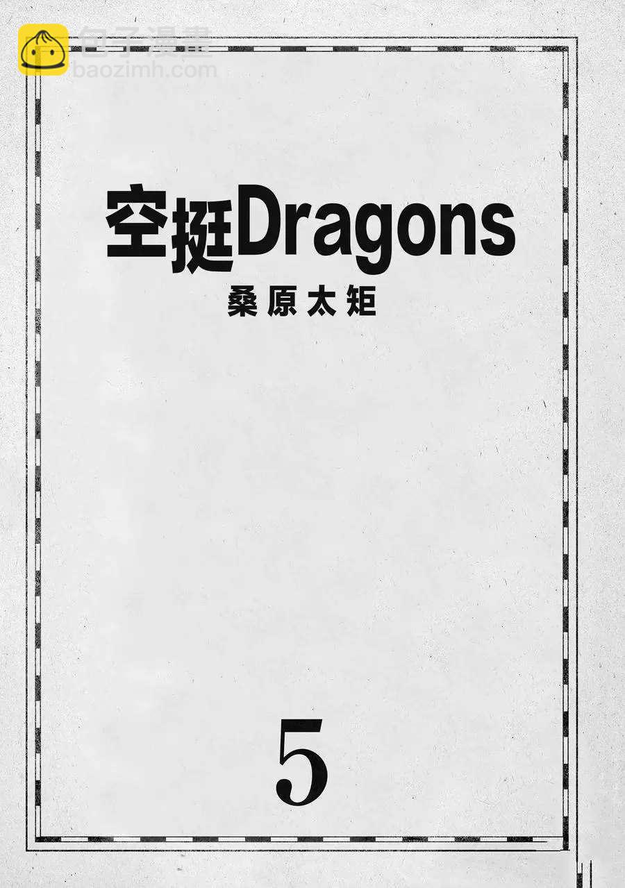 《空挺Dragons》第24话 第2页