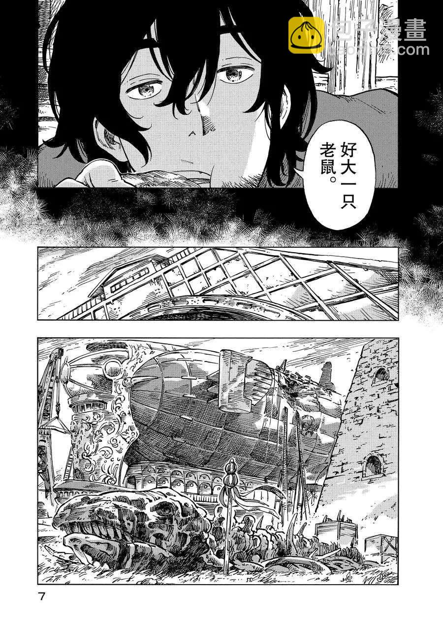 《空挺Dragons》第24话 第8页