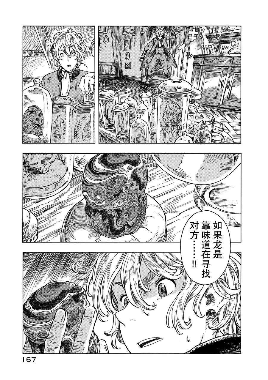 《空挺Dragons》第23话 第11页