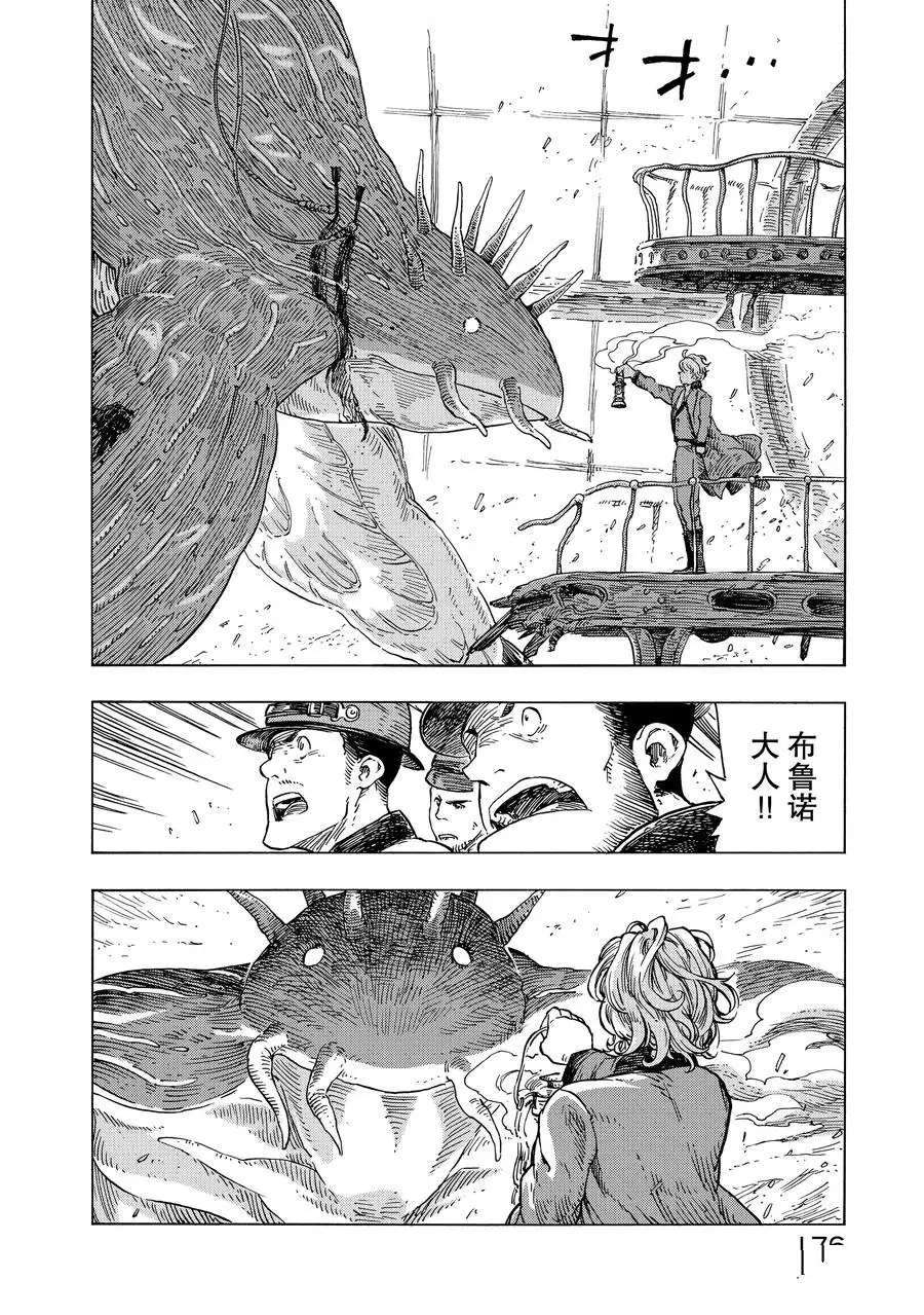 《空挺Dragons》第23话 第20页