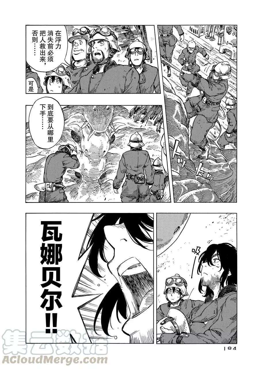 《空挺Dragons》第23话 第28页