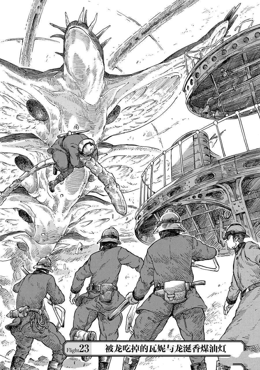 《空挺Dragons》第23话 第2页