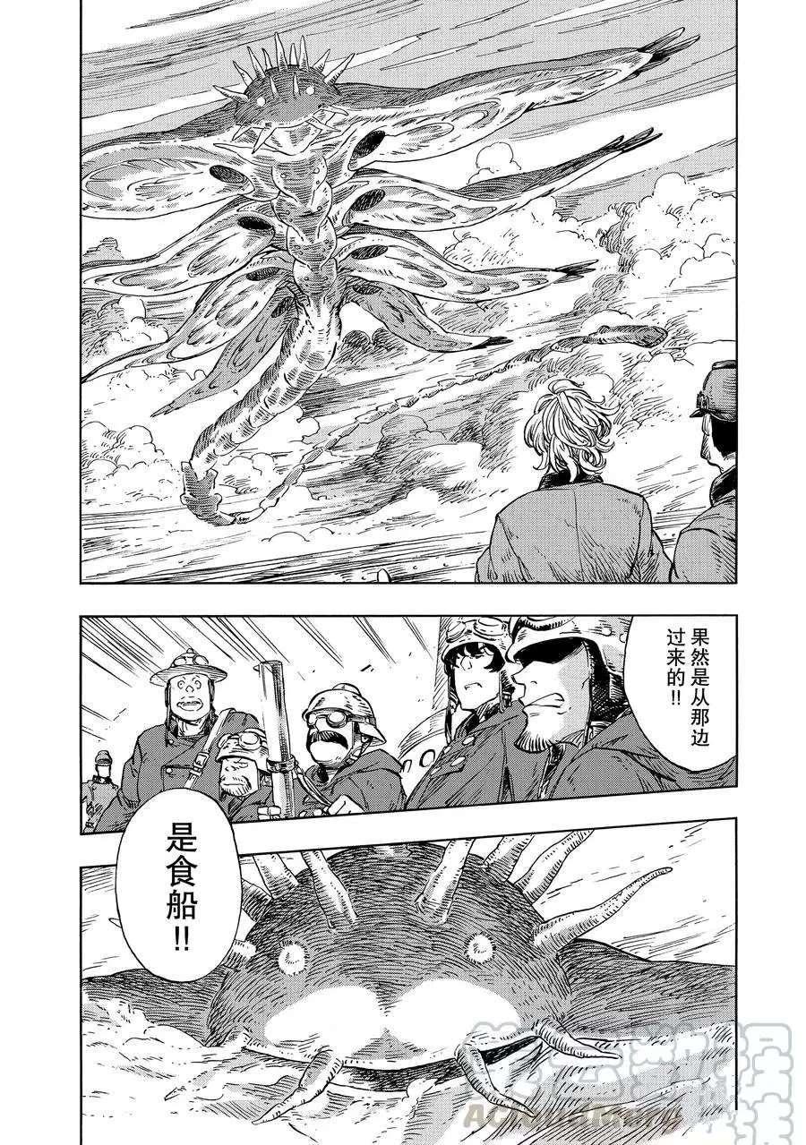 《空挺Dragons》第22话 第16页