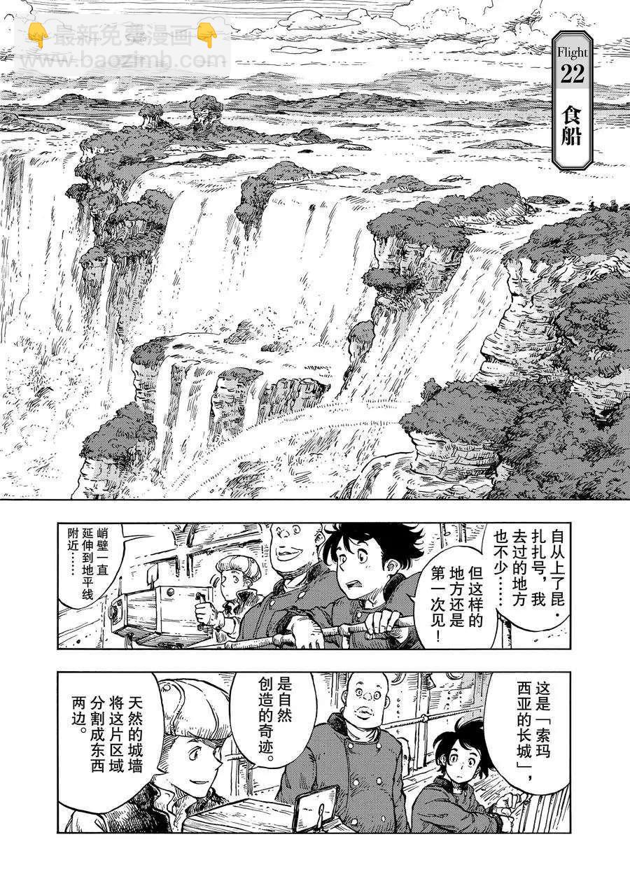 《空挺Dragons》第22话 第2页