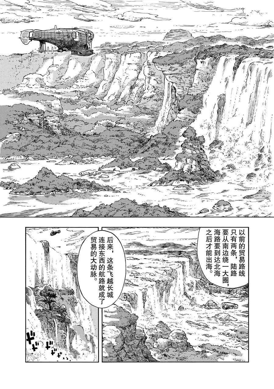 《空挺Dragons》第22话 第3页
